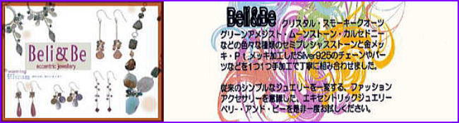 Beli&Be(�x���[�E�A���h�E�r�[)