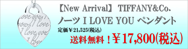 �yNew Arrival�zTIFFANY&Co. �m�[�c I LOVE YOU �y���_���g