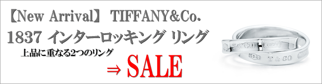 �yNew Arrival�zTIFFANY&Co. 1837 �C���^�[���b�L���O �T�[�N�� �����O