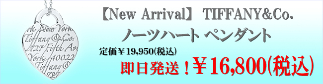 �yNew Arrival�zTIFFANY&Co. �m�[�c�n�[�g �y���_���g
