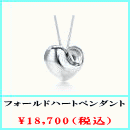 TIFFANY&Co.(�e�B�t�@�j�[) �t�H�[���h�n�[�g�y���_���g