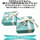 TIFFANY＆Co.(ティファニー)☆アトラスナロー ペアリング☆【神戸から贈る オシャレな刻印セット】　3大特典付♪(刻印無料+選べるシルバー925チェーン×2本+ラッピング・送料無料)